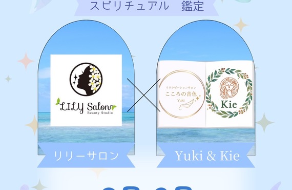 イベントのお知らせ| 長野県松本市の占いならリラクゼーションサロン こころの音色